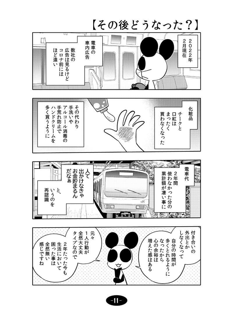 コロナウイルスと過ごす日常 2020年・2021年の記録 サンプル 9