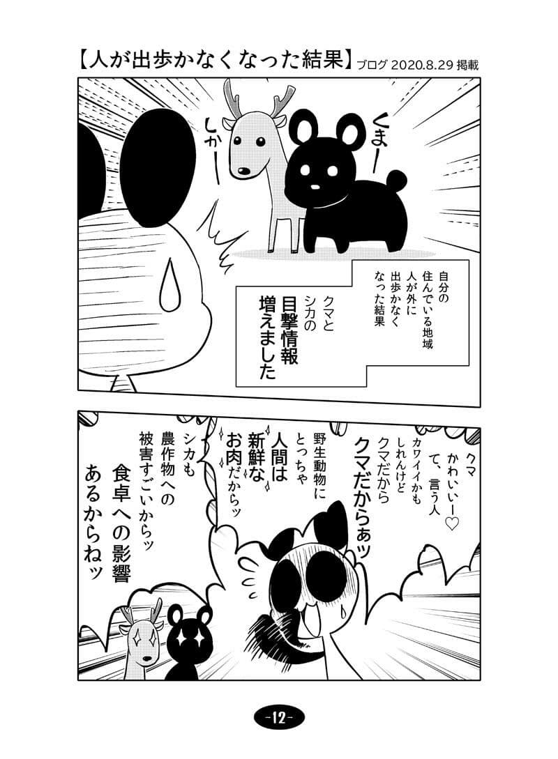 コロナウイルスと過ごす日常 2020年・2021年の記録 サンプル 10