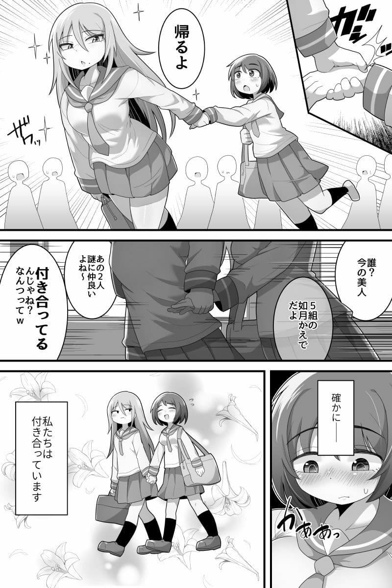 ふたなり百合カップル これってただの性処理係！？ サンプル 2