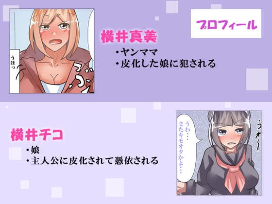 【皮モノ×ヤンママ】娘に憑依してヤンママを犯しまくる サンプル 1