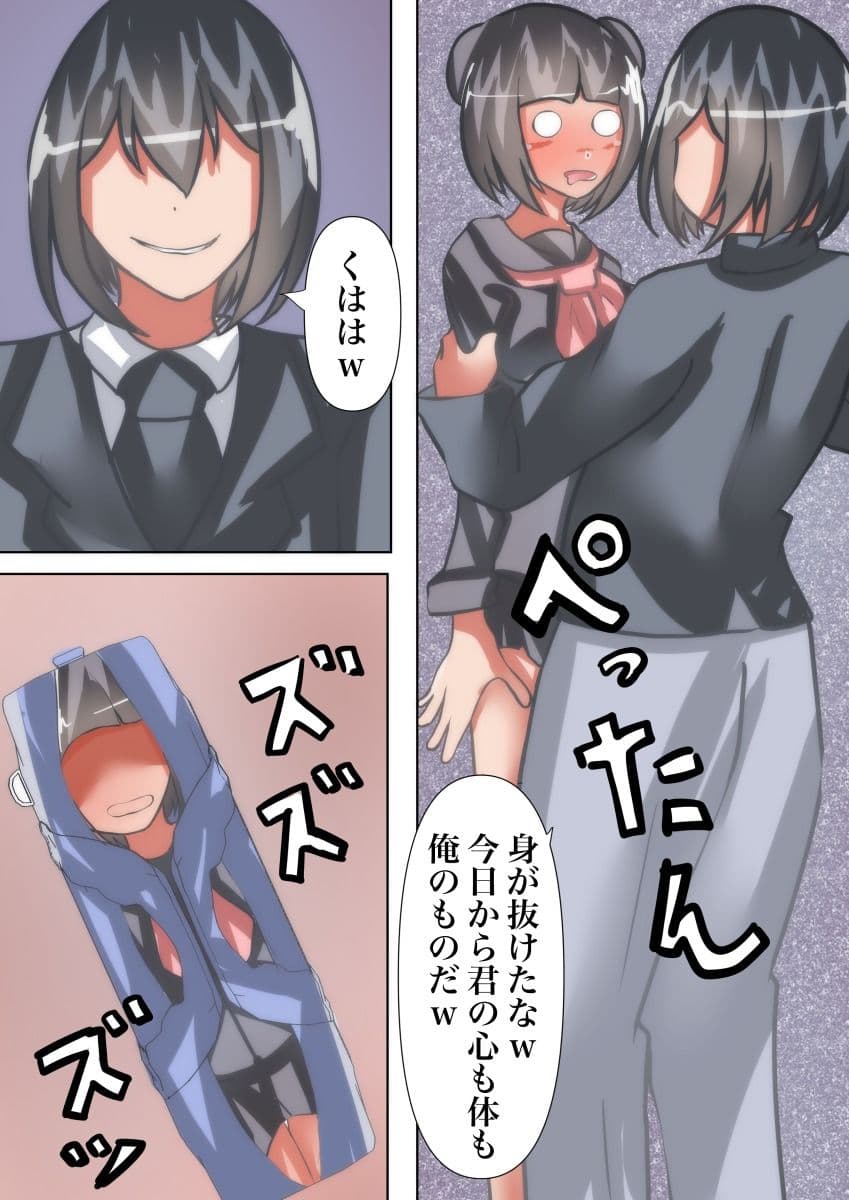【皮モノ×ヤンママ】娘に憑依してヤンママを犯しまくる サンプル 7