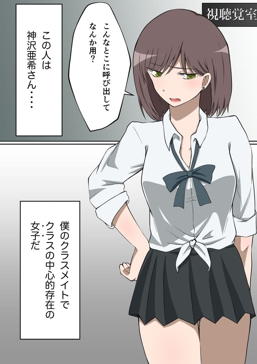 憧れのクラスメイト神沢さんは男の娘♂ サンプル 1