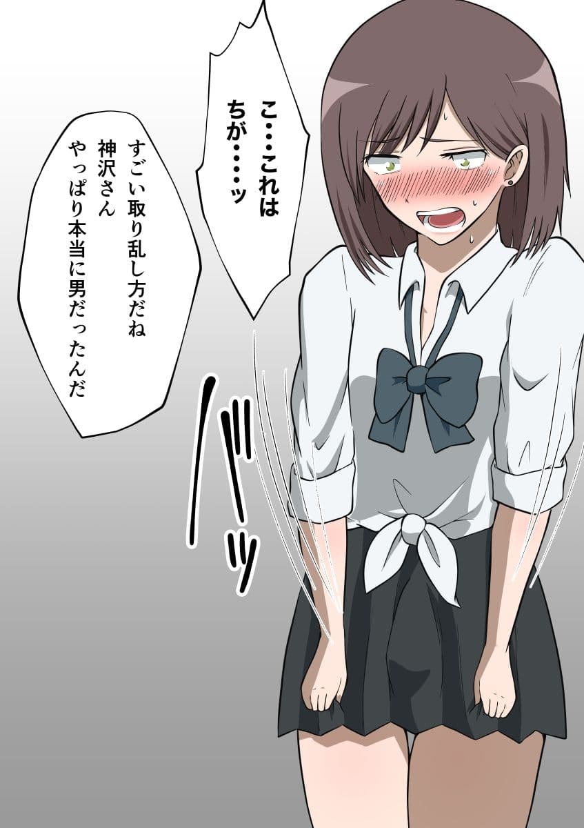 憧れのクラスメイト神沢さんは男の娘♂ サンプル 4