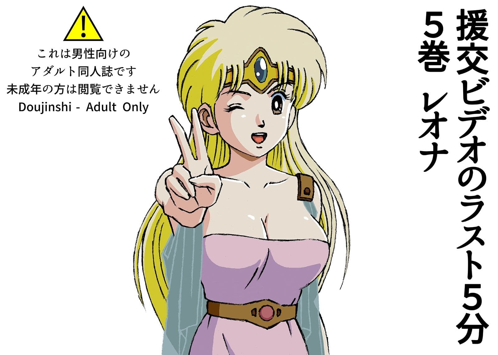 援交ビデオのラスト5分 5巻 レオナ サンプル 1