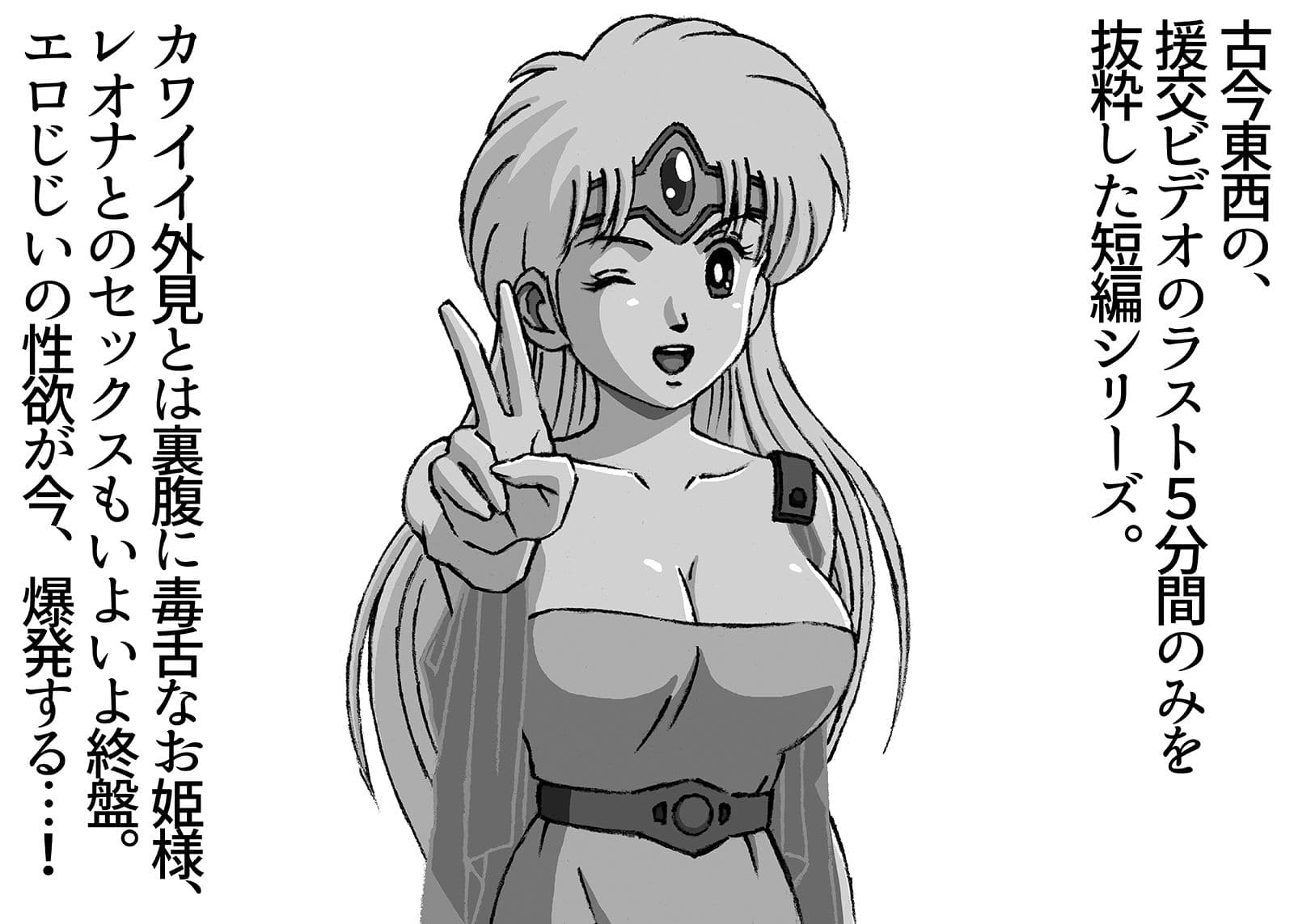 援交ビデオのラスト5分 5巻 レオナ サンプル 2