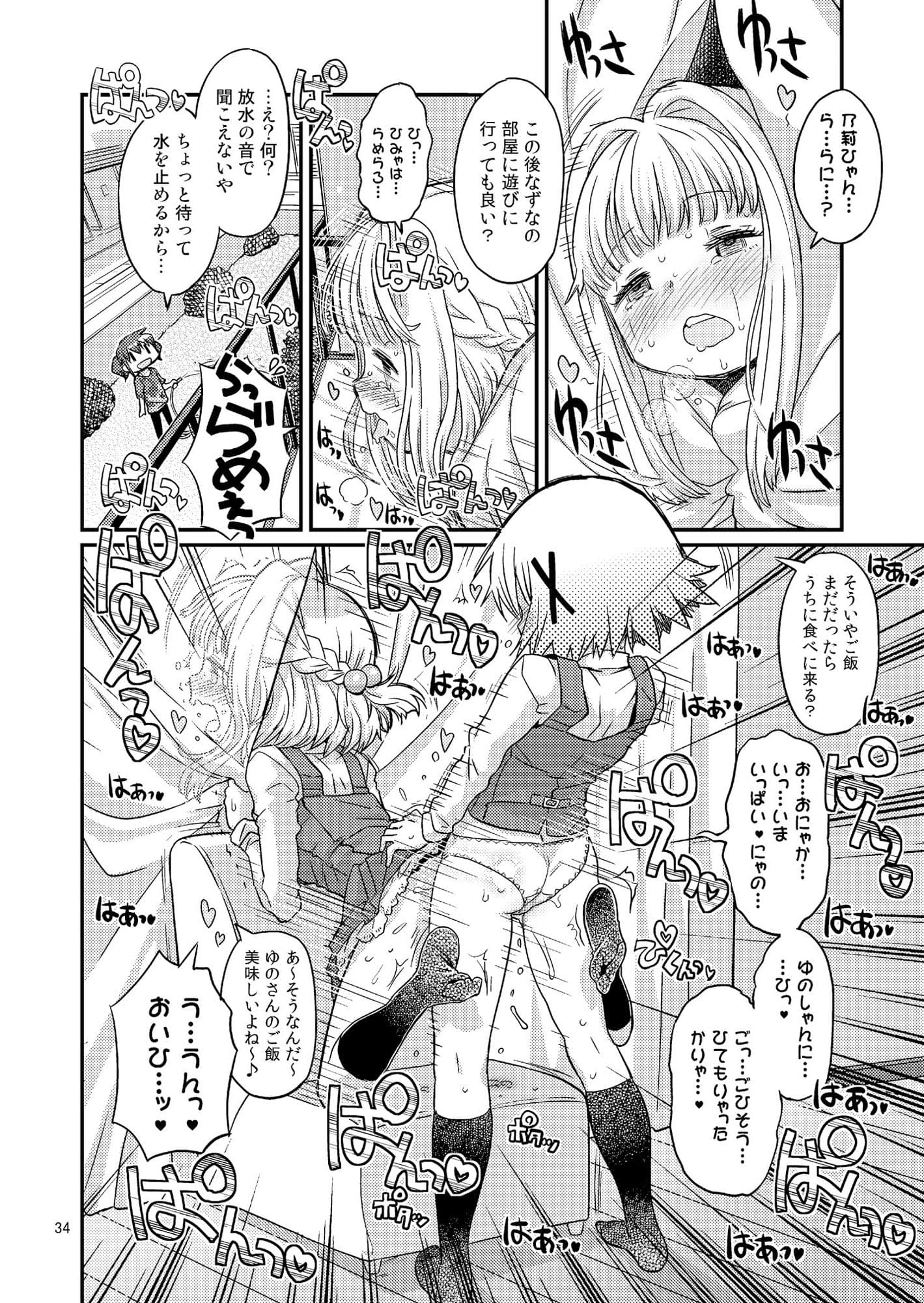 ふたなりスケッチ総集編 サンプル 2