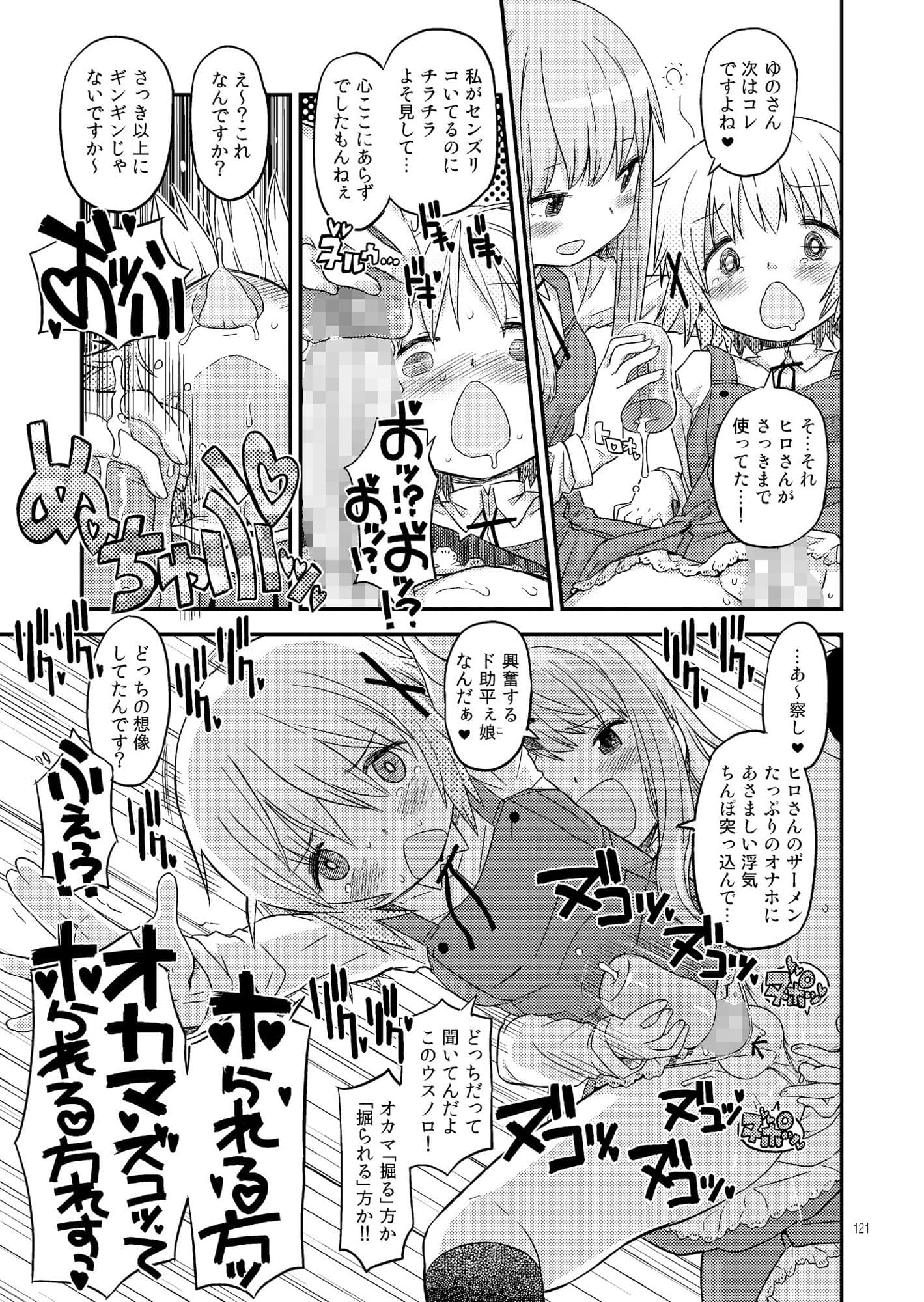 ふたなりスケッチ総集編 サンプル 8