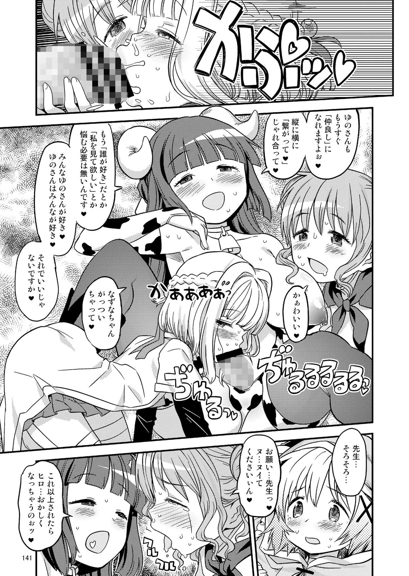 ふたなりスケッチ総集編 サンプル 10