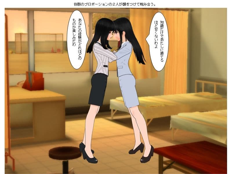 女教師同士の保健室レズバトル サンプル 1