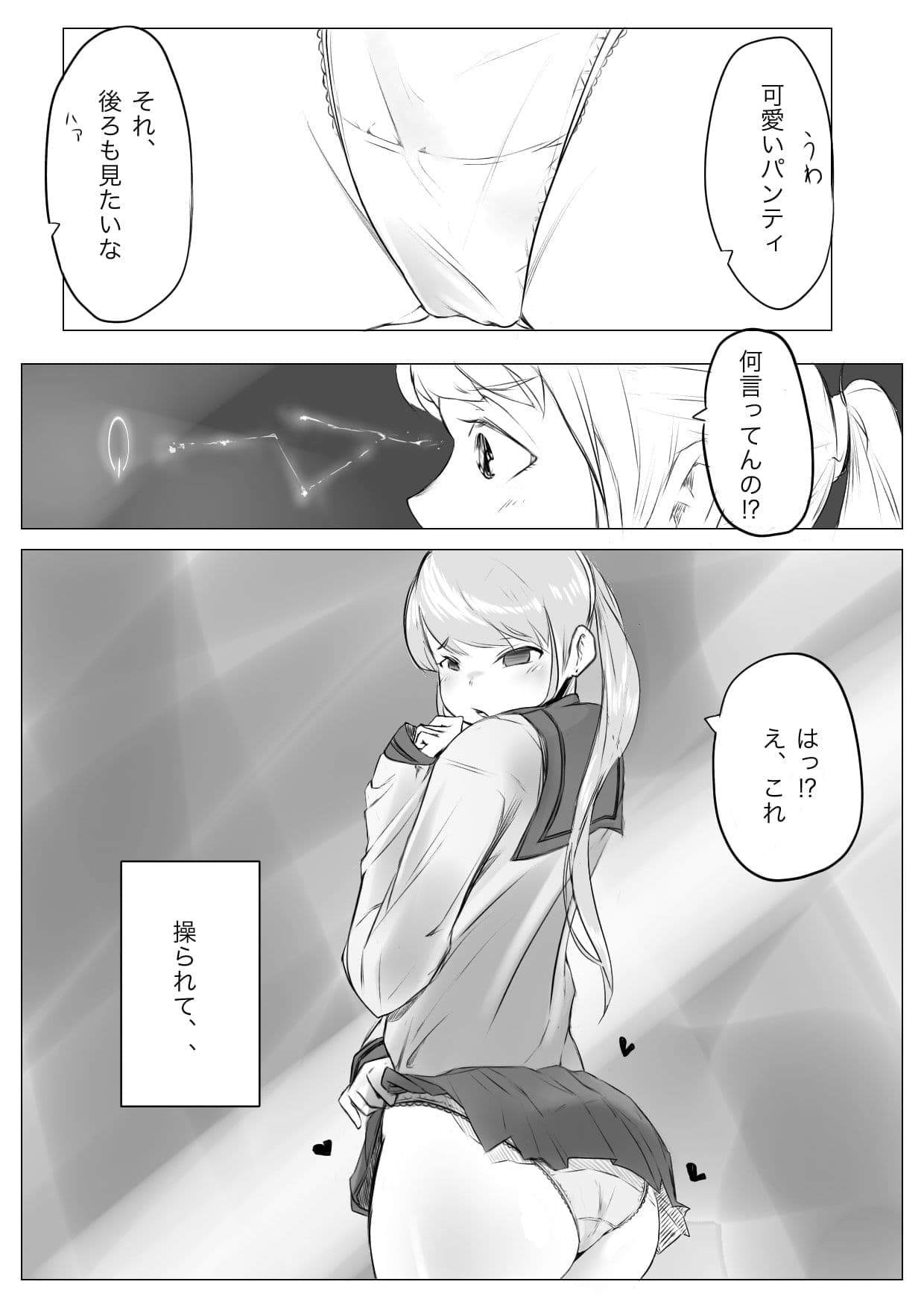 女子◯生幼なじみ催● 悪魔契約 サンプル 2