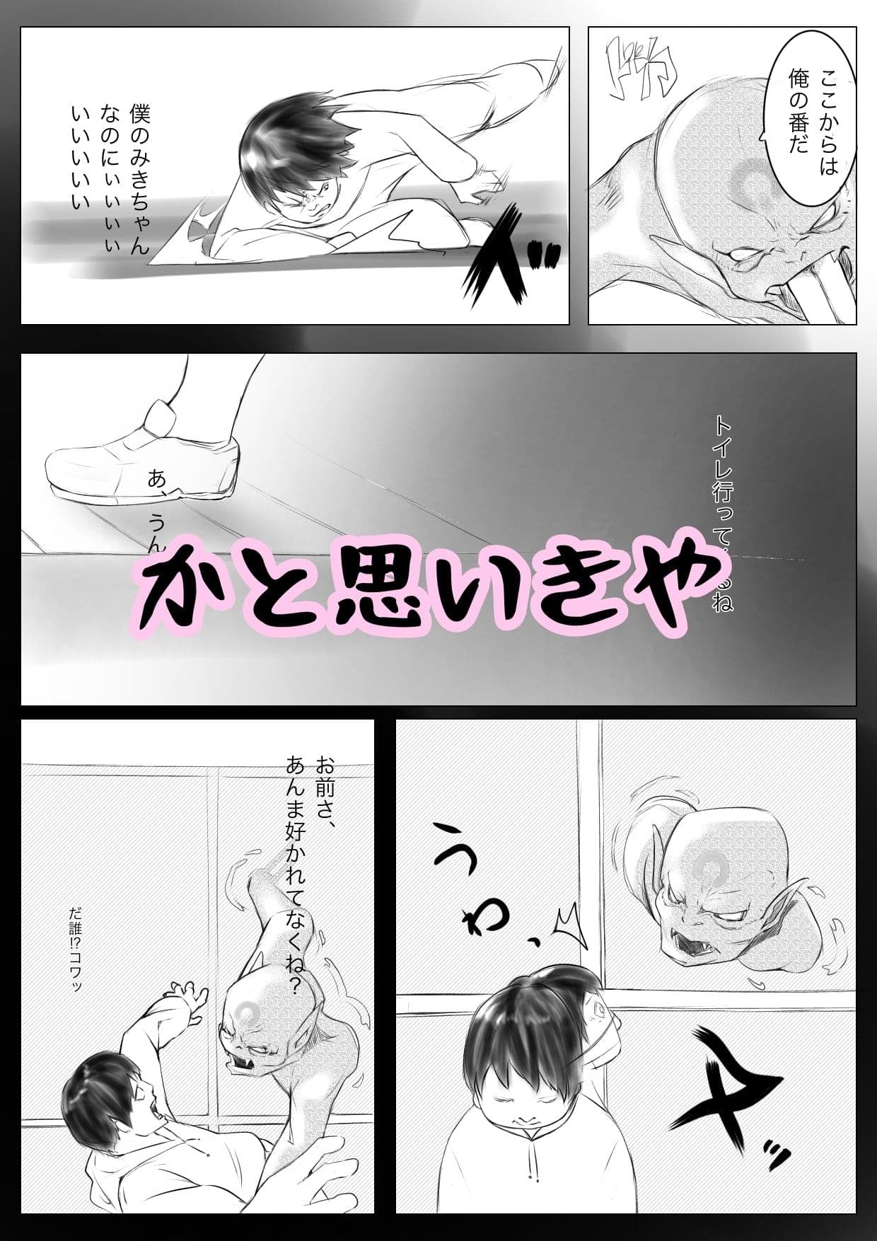 女子◯生幼なじみ催● 悪魔契約 サンプル 4