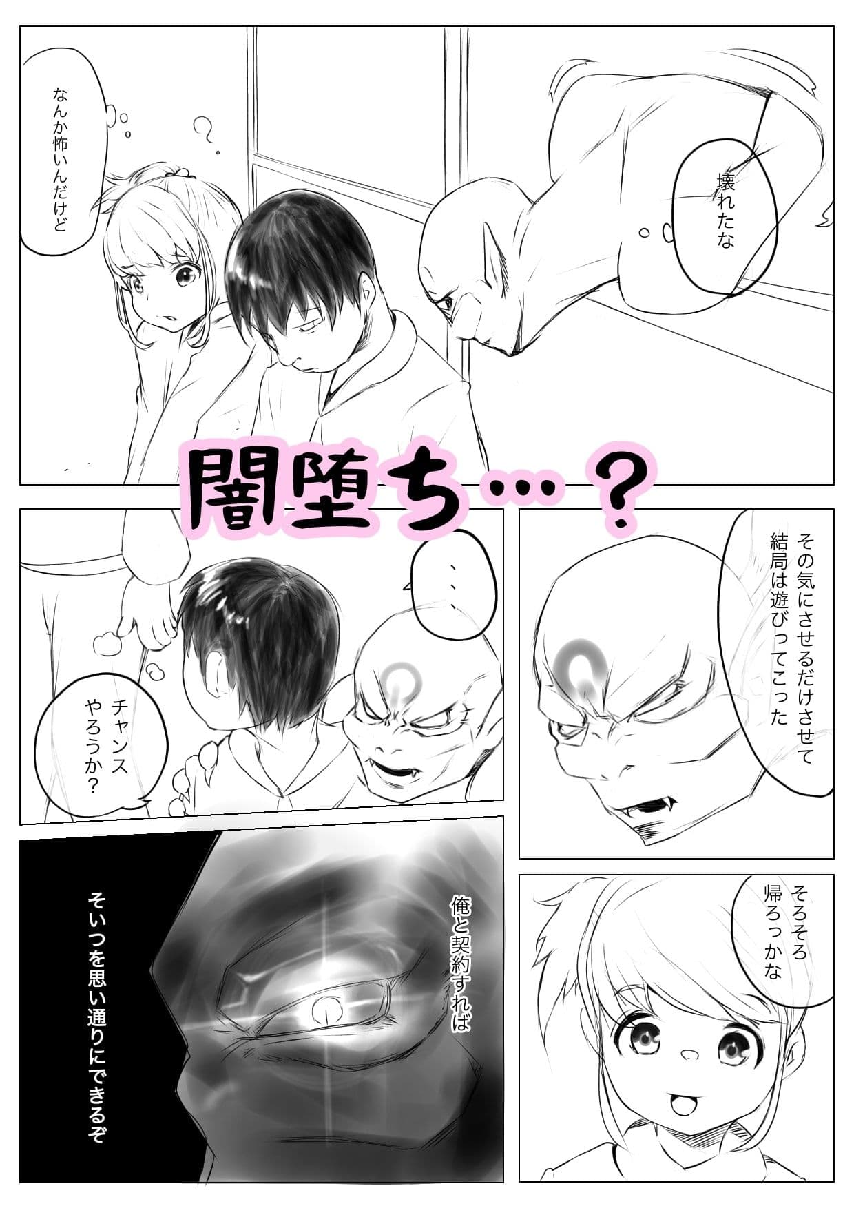 女子◯生幼なじみ催● 悪魔契約 サンプル 5