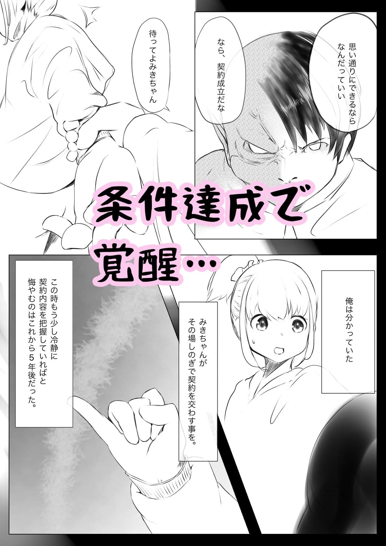 女子◯生幼なじみ催● 悪魔契約 サンプル 6