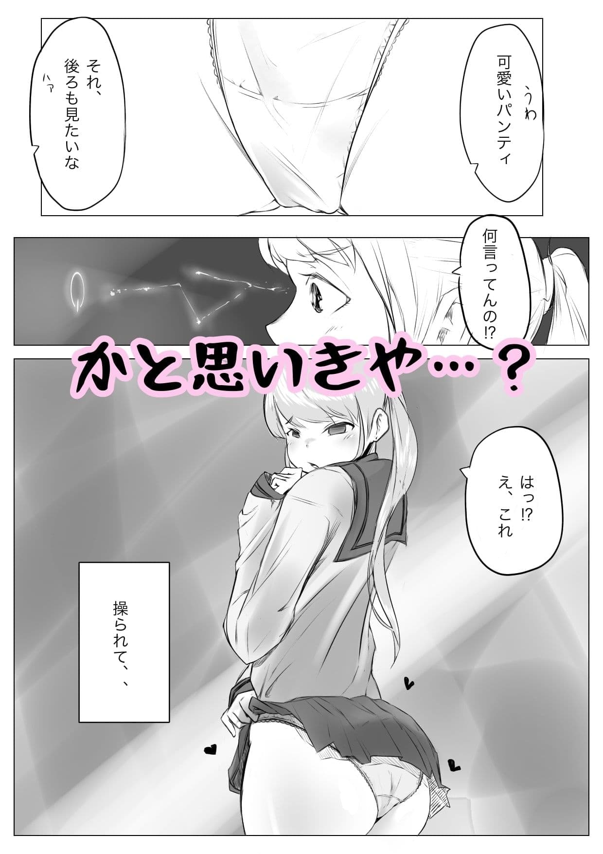 女子◯生幼なじみ催● 悪魔契約 サンプル 8