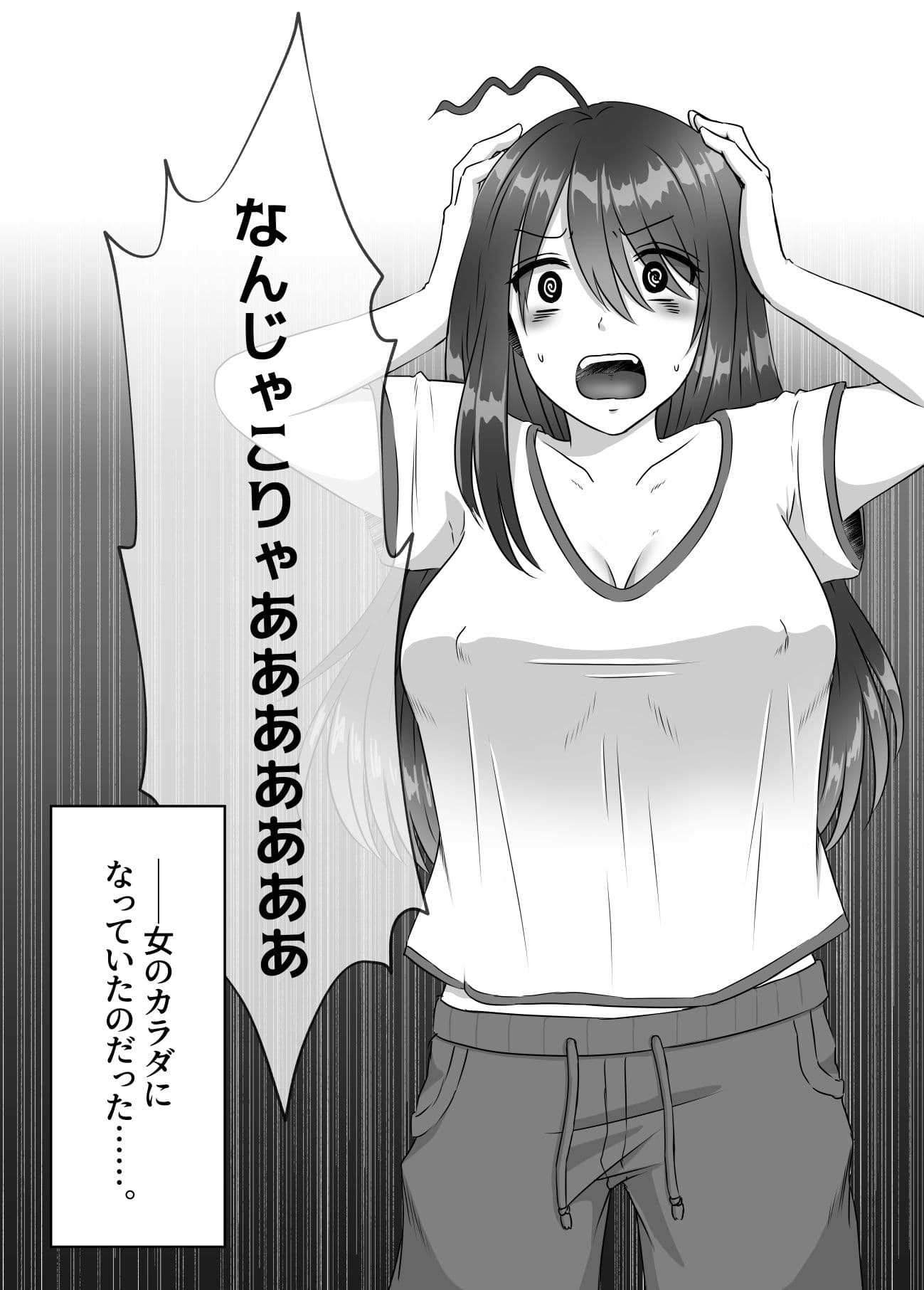 女のカラダになったので!?1 サンプル 2
