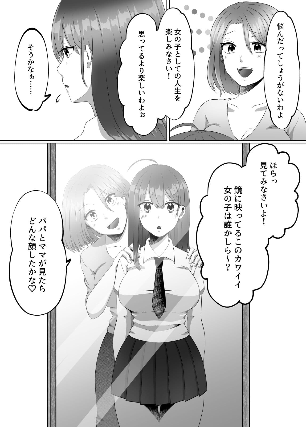 女のカラダになったので!?1 サンプル 5