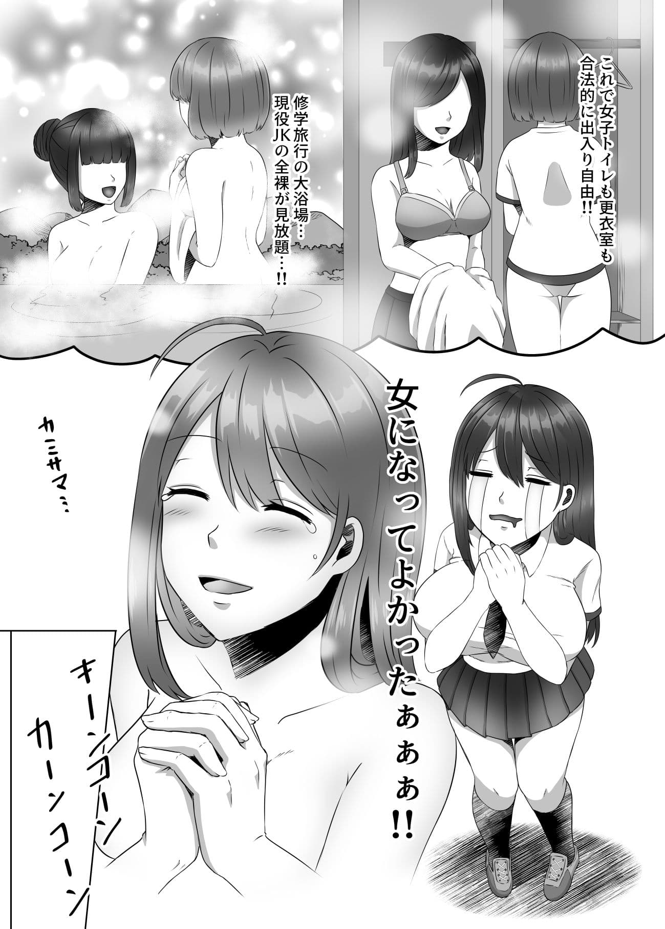 女のカラダになったので!?1 サンプル 7