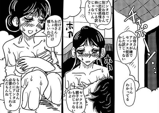 禁断の愛 母子交尾の鎮魂歌 サンプル 1