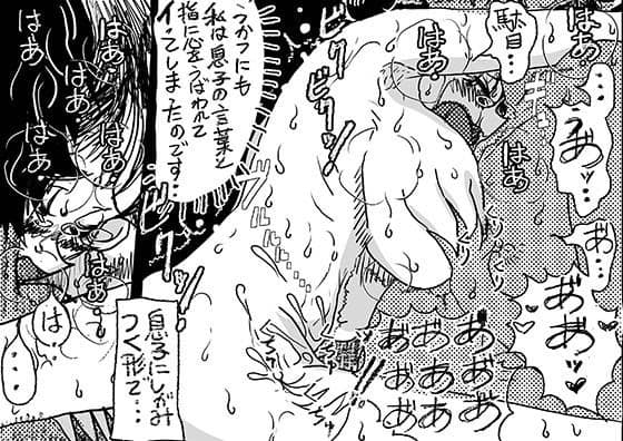 禁断の愛 母子交尾の鎮魂歌 サンプル 9