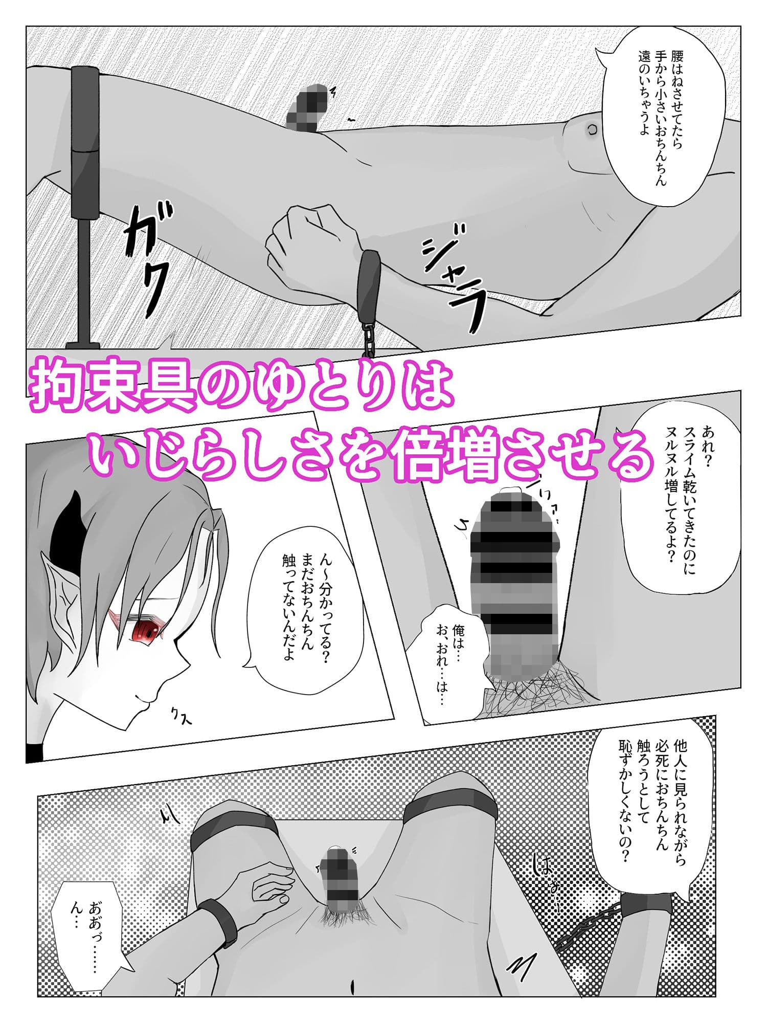ドエスサキュバスに際どくし拘束され壊れるまで焦らされる 永・焦らし サンプル 2