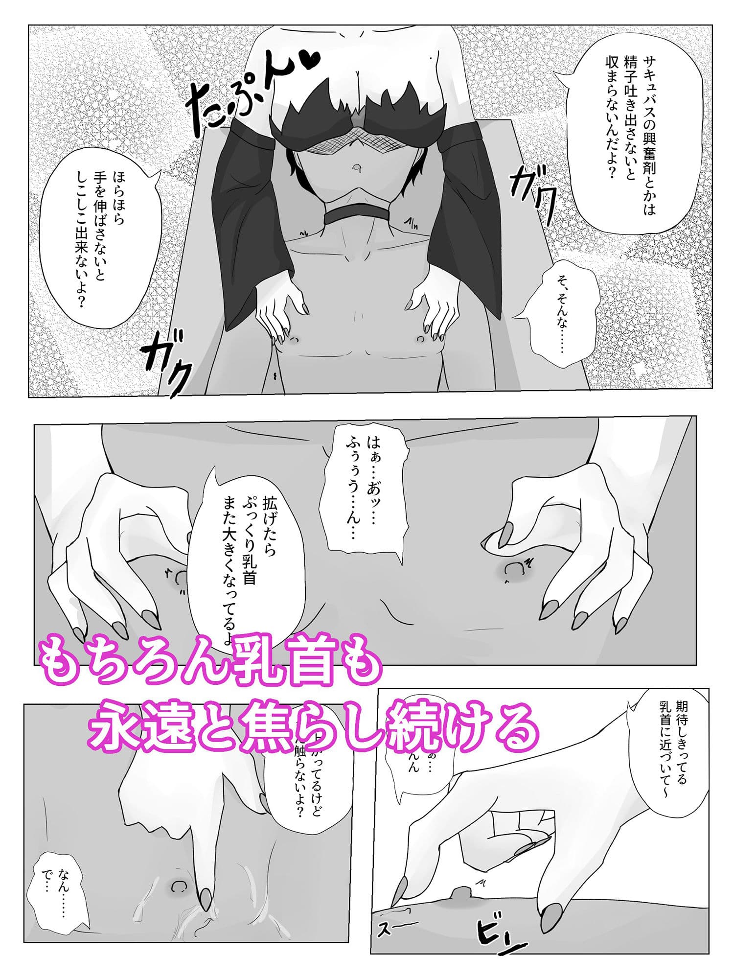 ドエスサキュバスに際どくし拘束され壊れるまで焦らされる 永・焦らし サンプル 3