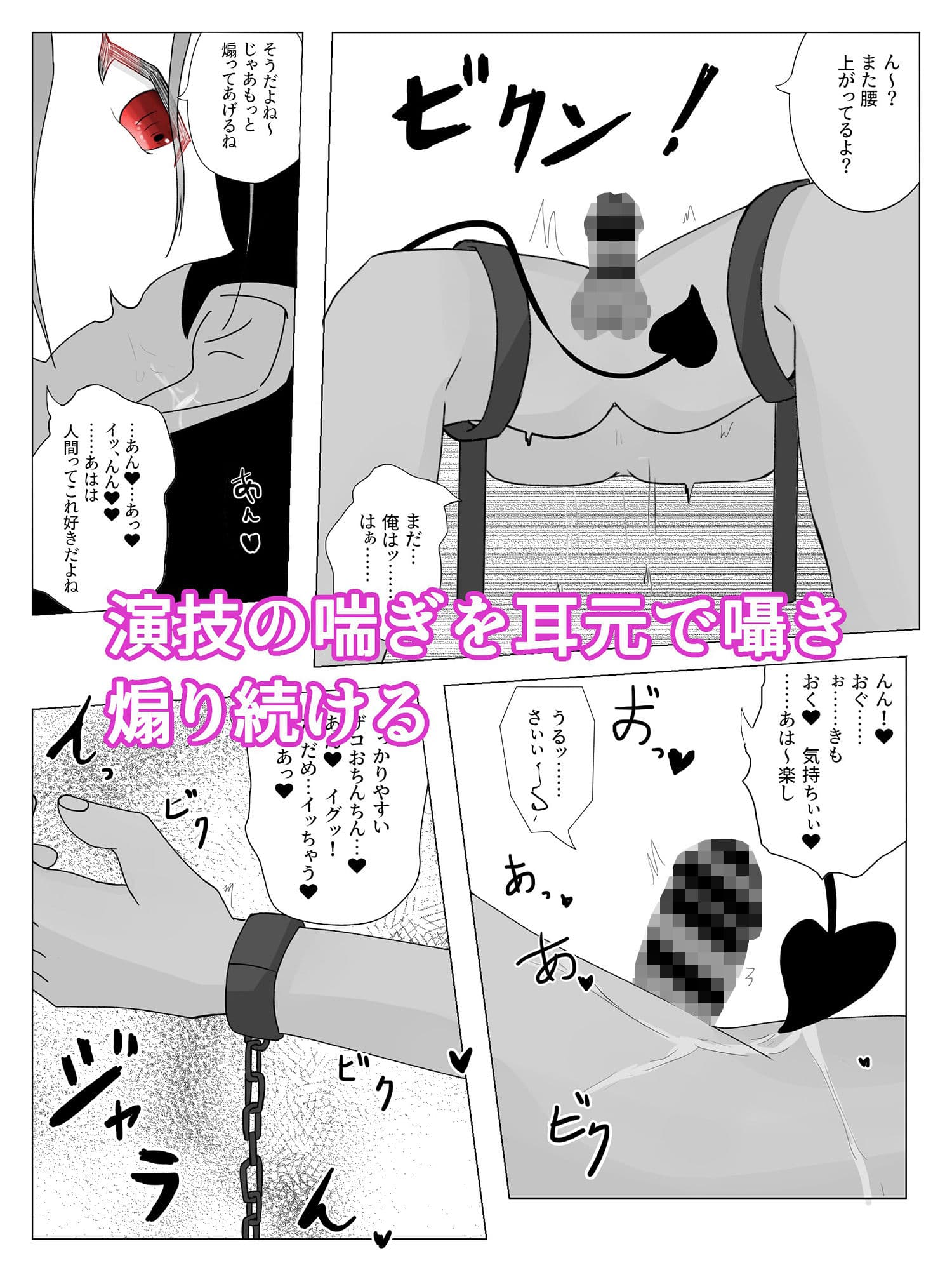 ドエスサキュバスに際どくし拘束され壊れるまで焦らされる 永・焦らし サンプル 5