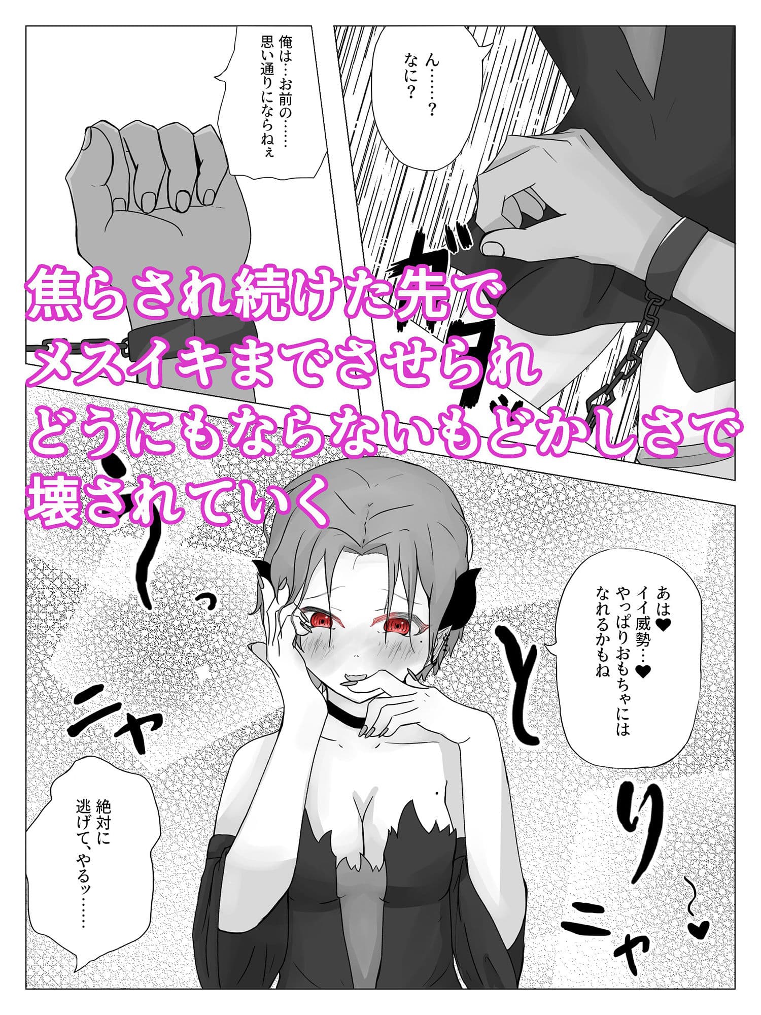 ドエスサキュバスに際どくし拘束され壊れるまで焦らされる 永・焦らし サンプル 6