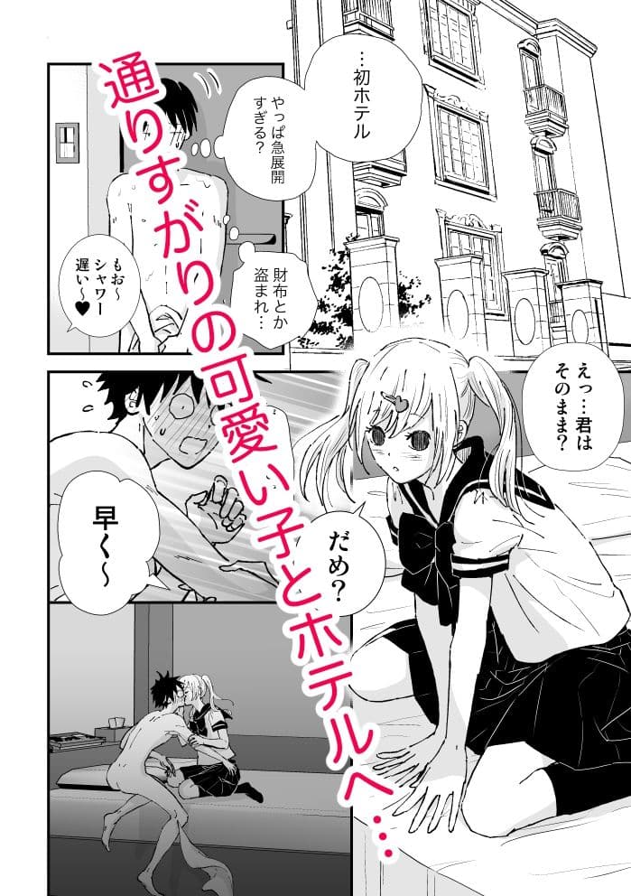 男の娘と通りすがりマッチング サンプル 1