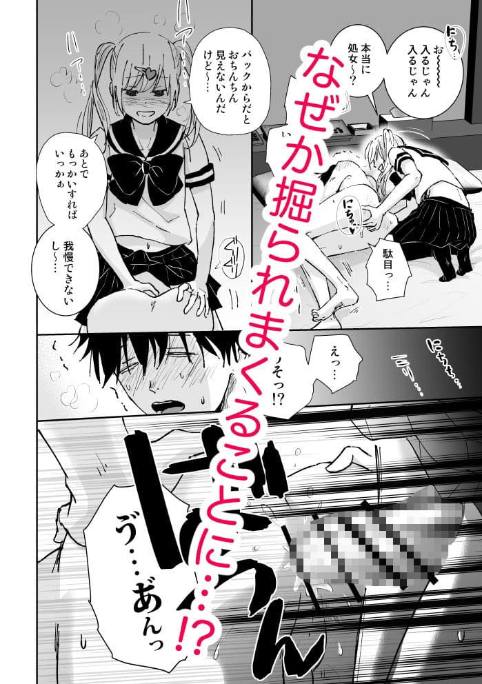 男の娘と通りすがりマッチング サンプル 4