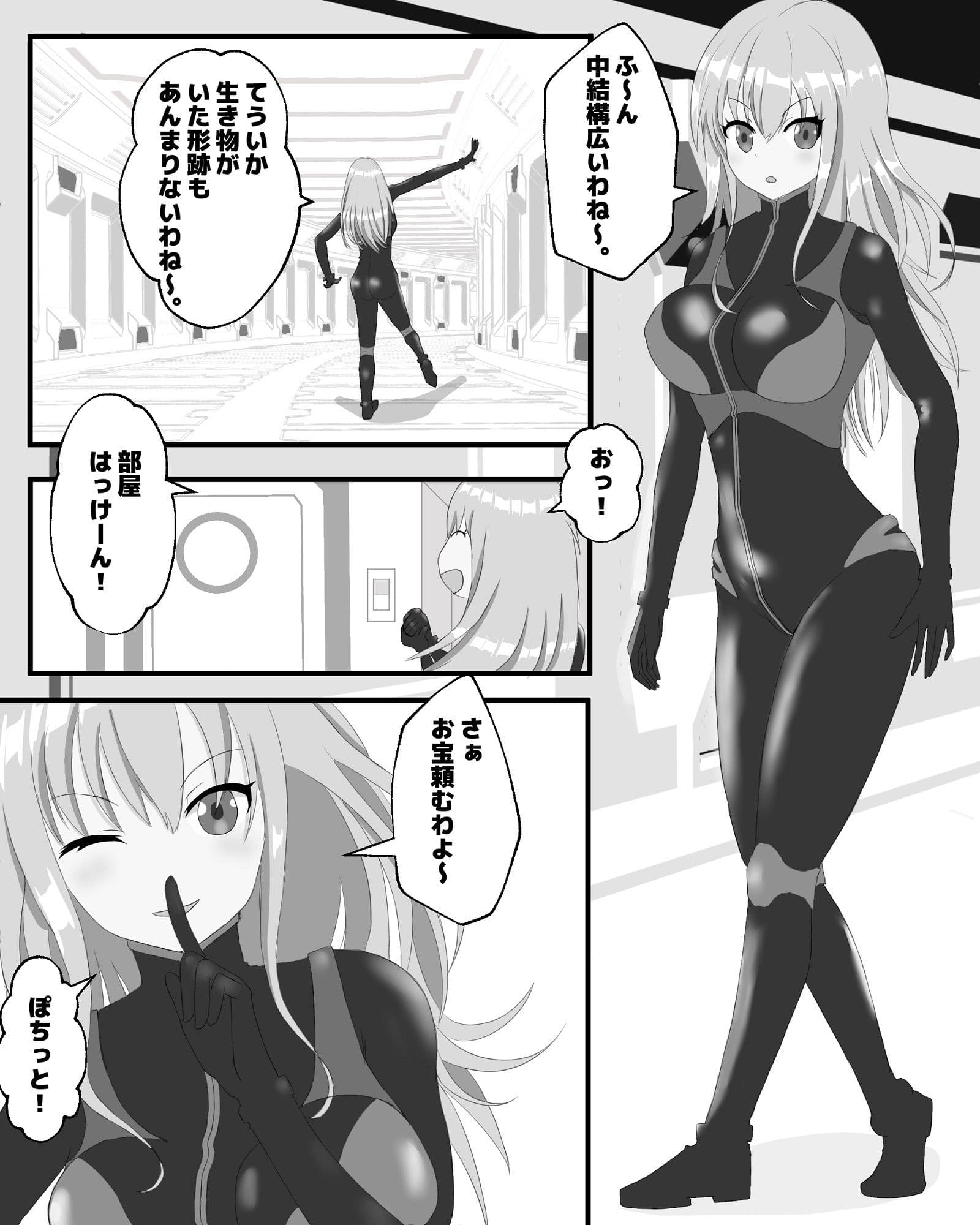 宇宙蟲VS盗賊 サンプル 1