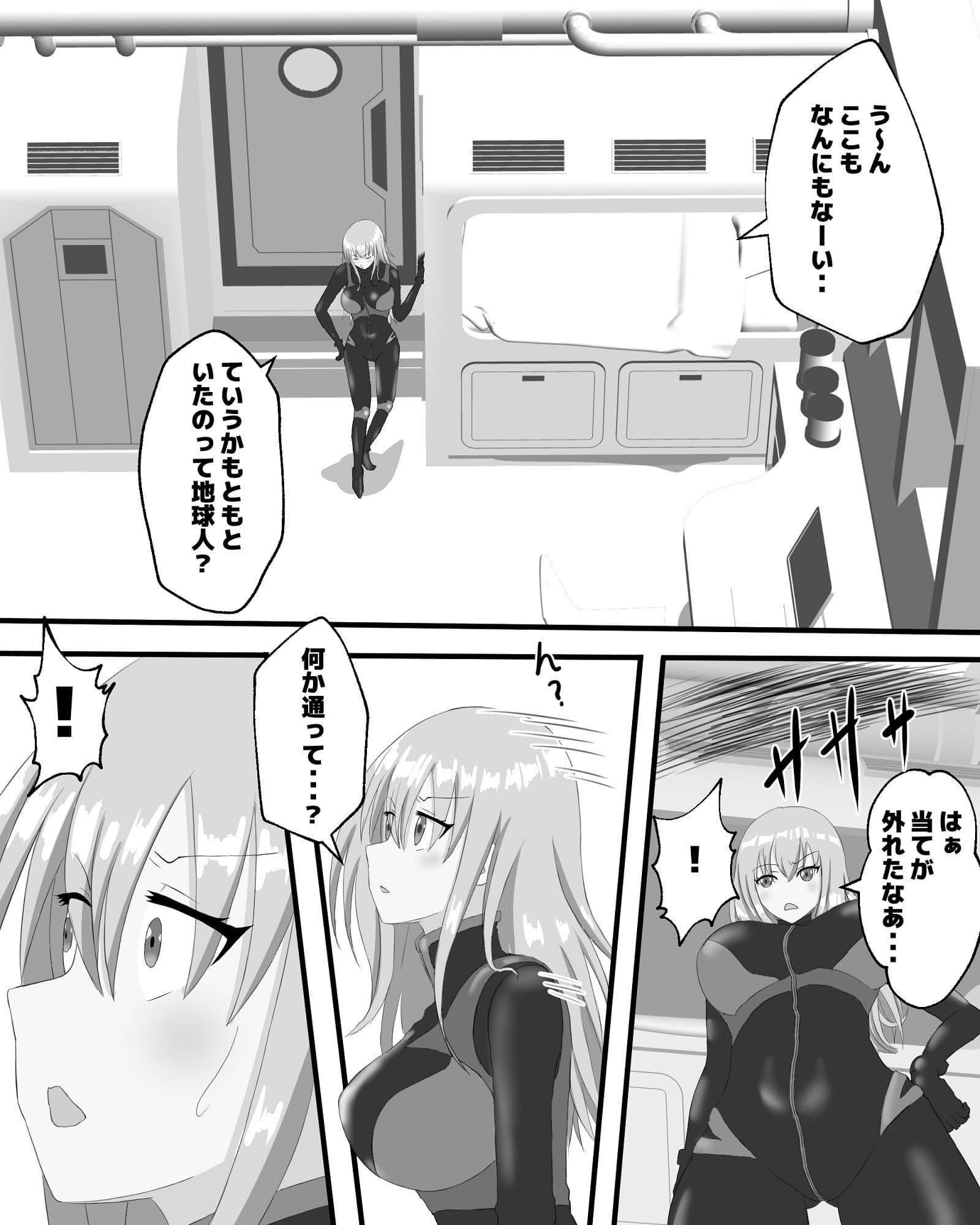 宇宙蟲VS盗賊 サンプル 2