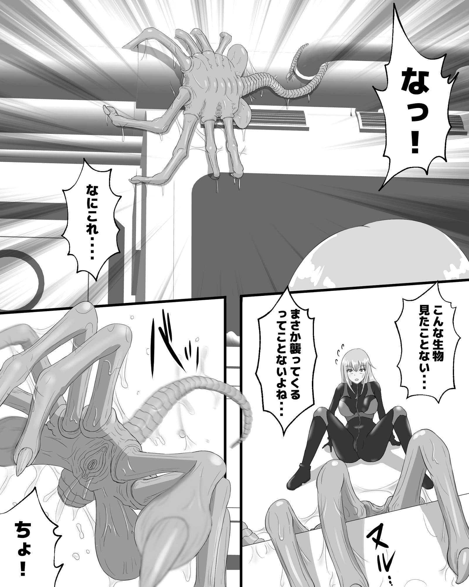 宇宙蟲VS盗賊 サンプル 3