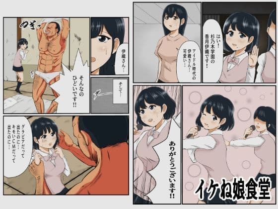 イケね娘食堂総集編 巨乳盛り サンプル 5