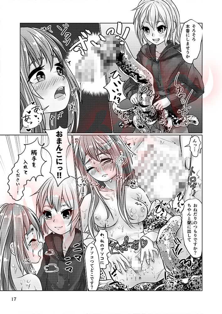 觸倉廩一四合併篇（1〜4話 總集編） サンプル 5