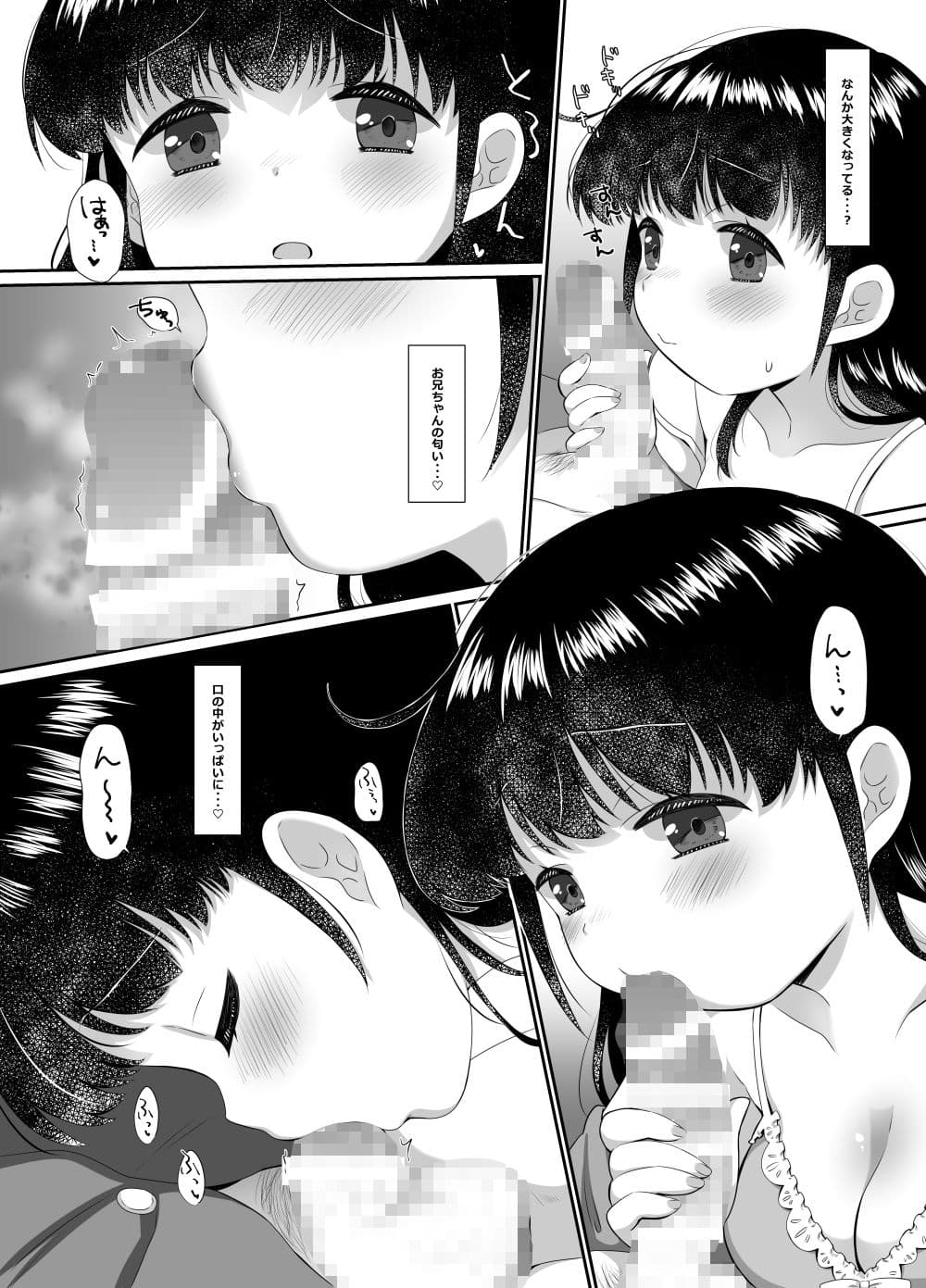 お兄ちゃん寝てるからいいよね・・・？ サンプル 3