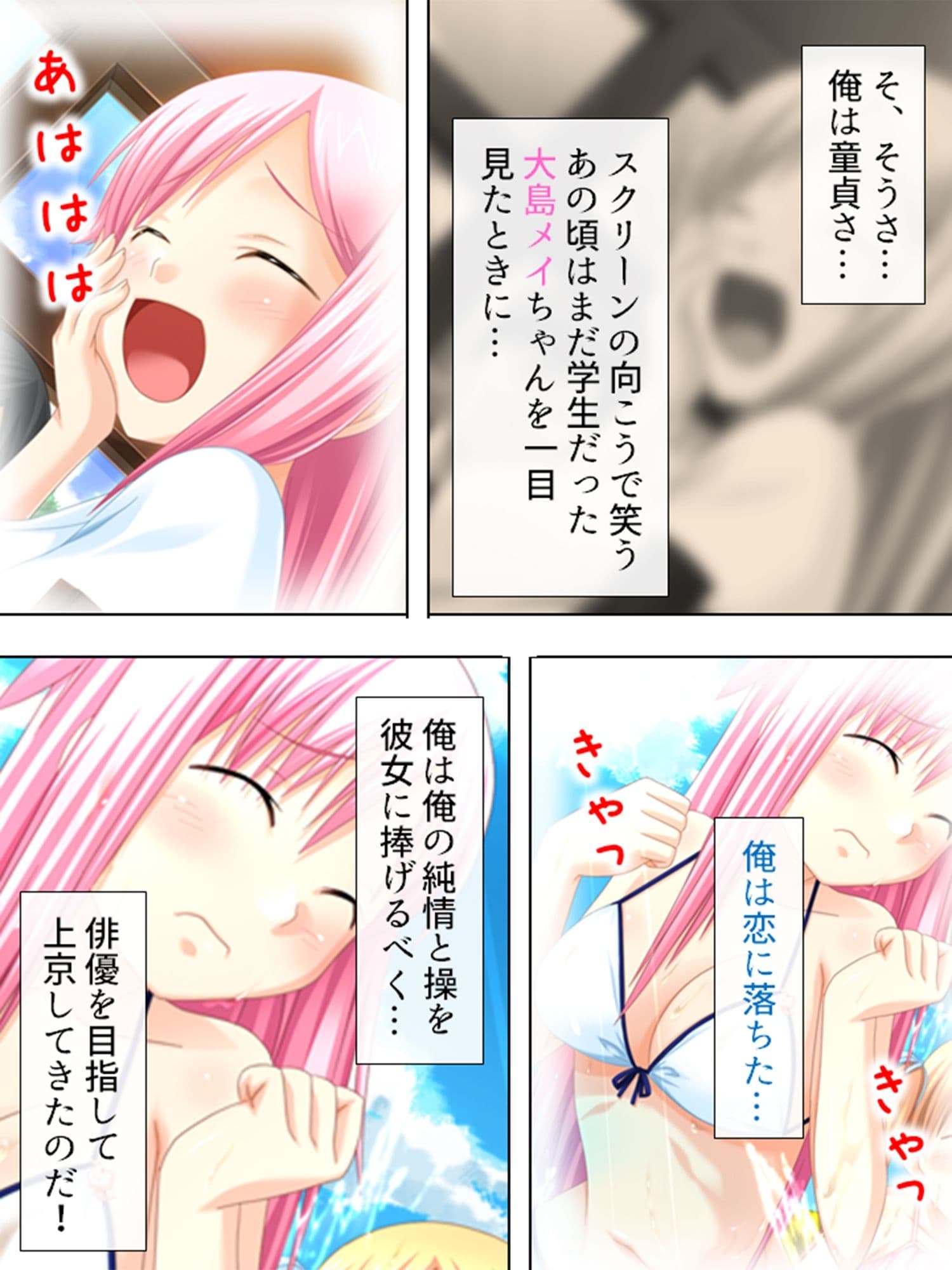 憧れの女優とヤリたい一心でオーディション受けたら… 上 サンプル 2