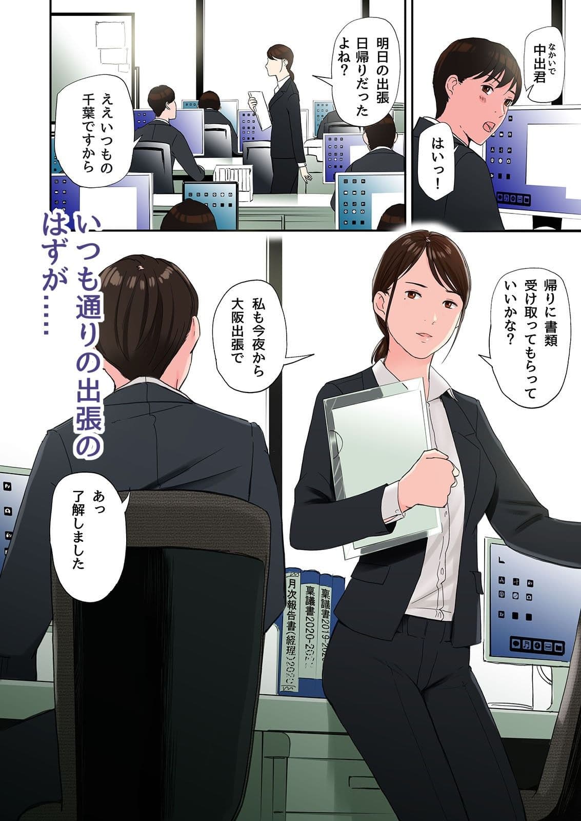 不倫してるOLを寝取る話 サンプル 1
