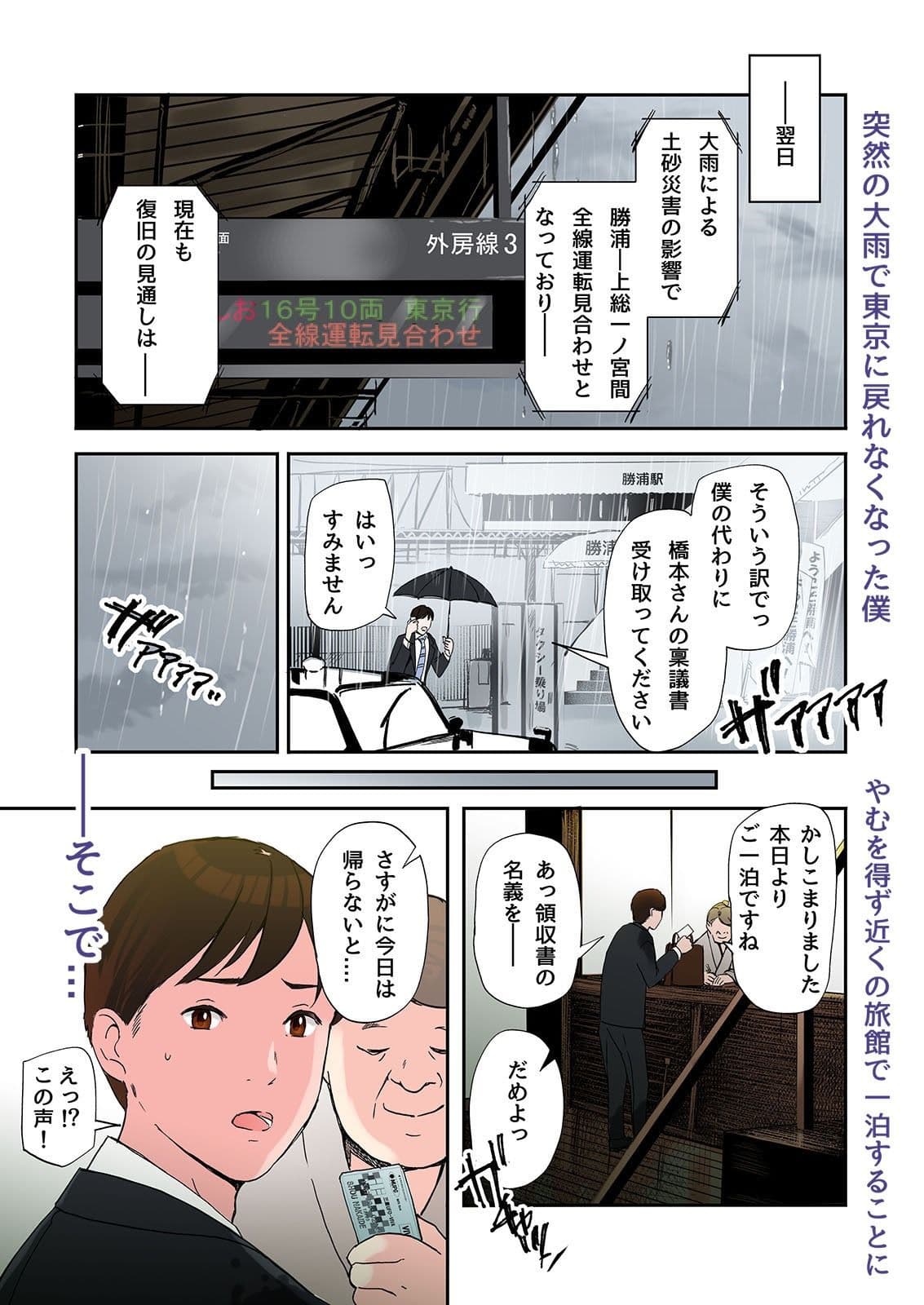 不倫してるOLを寝取る話 サンプル 2
