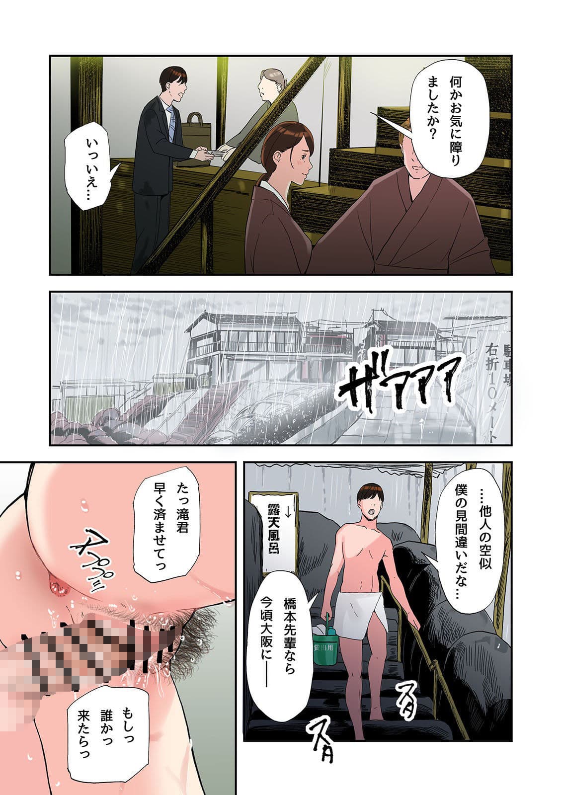 不倫してるOLを寝取る話 サンプル 4