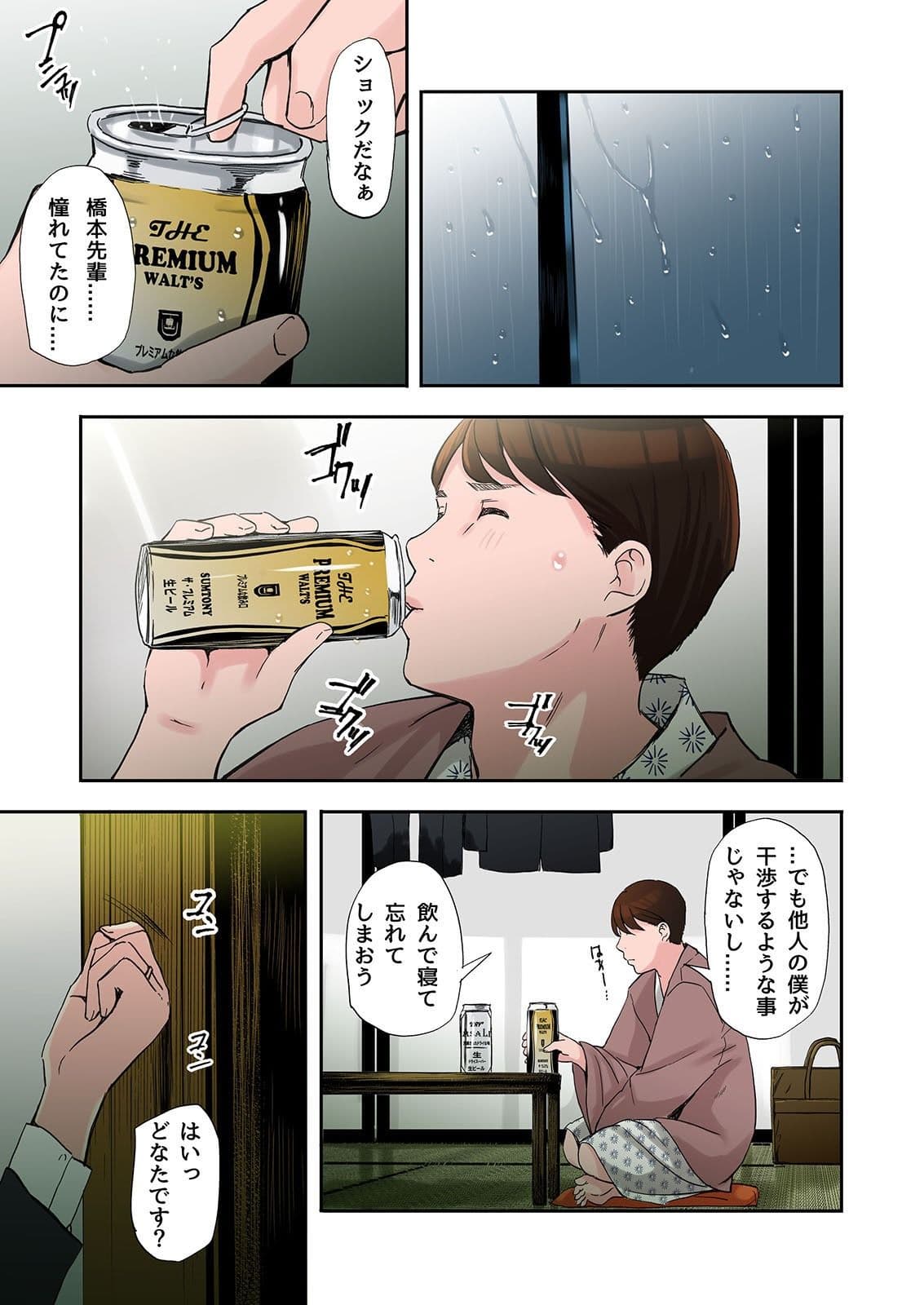 不倫してるOLを寝取る話 サンプル 8