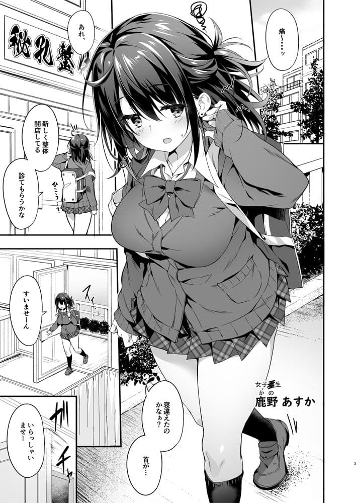 秘孔整体で性感度MAX施術されちゃうJK サンプル 2
