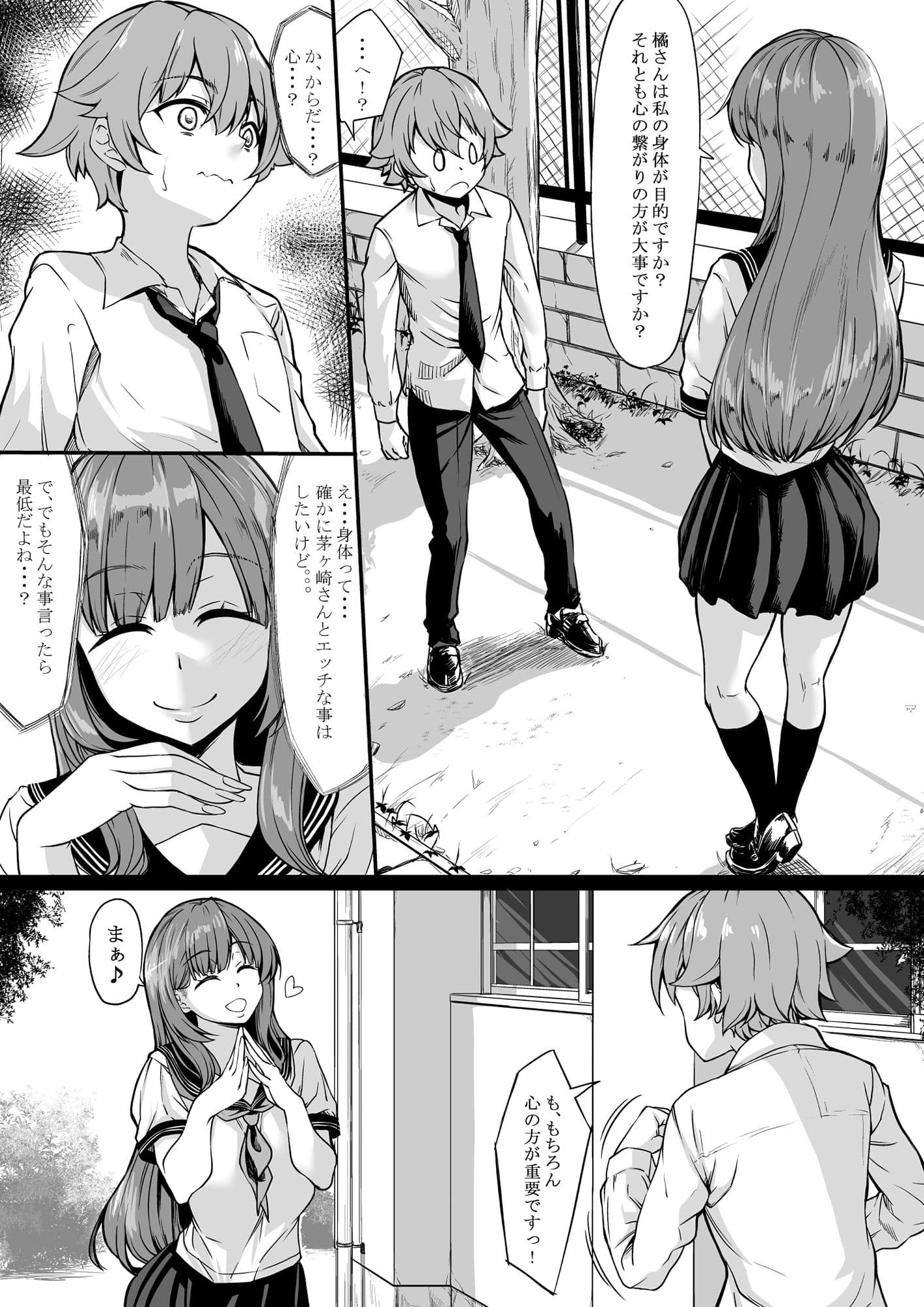 セフレがいても彼女にしてくれますか？ サンプル 2