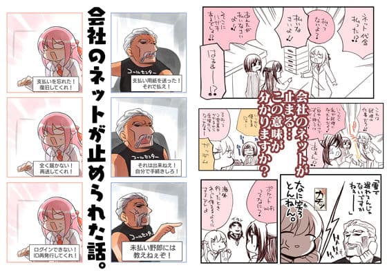 会社のネットが止められた話。