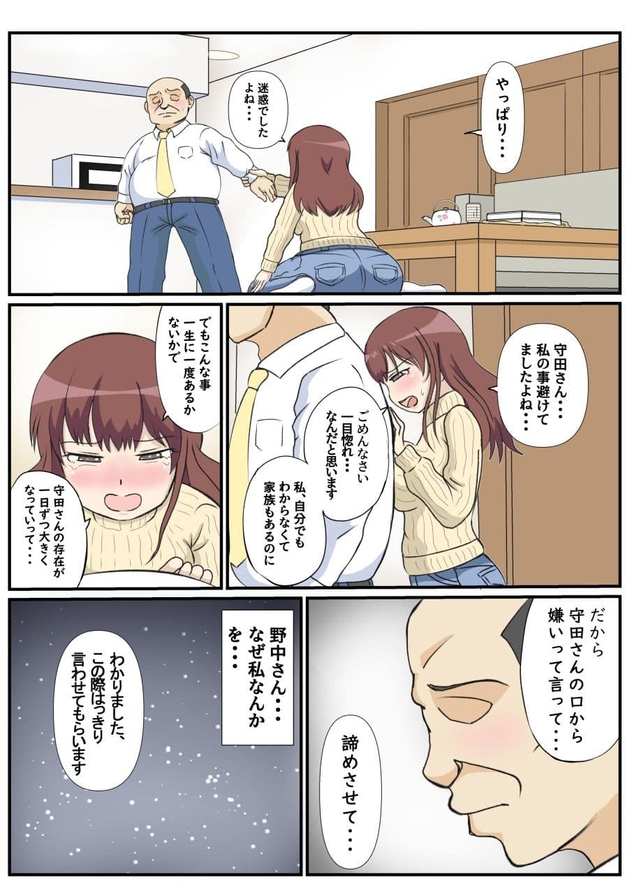 母の初恋はおじさんです。 サンプル 4