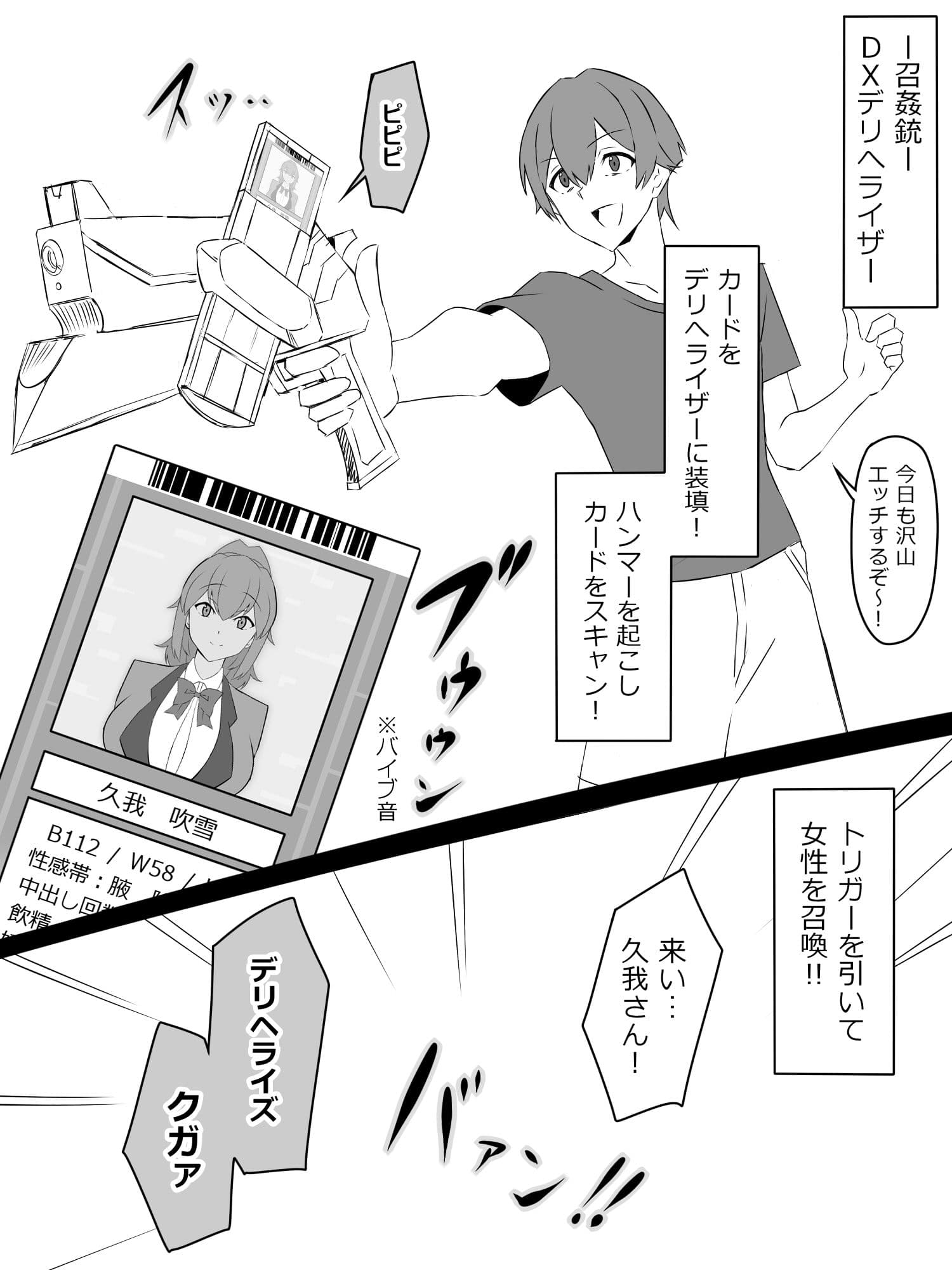 『召姦銃 DXデリへライザー』ver.1 〜カードから女性を召喚してエッチするお話〜 サンプル 2