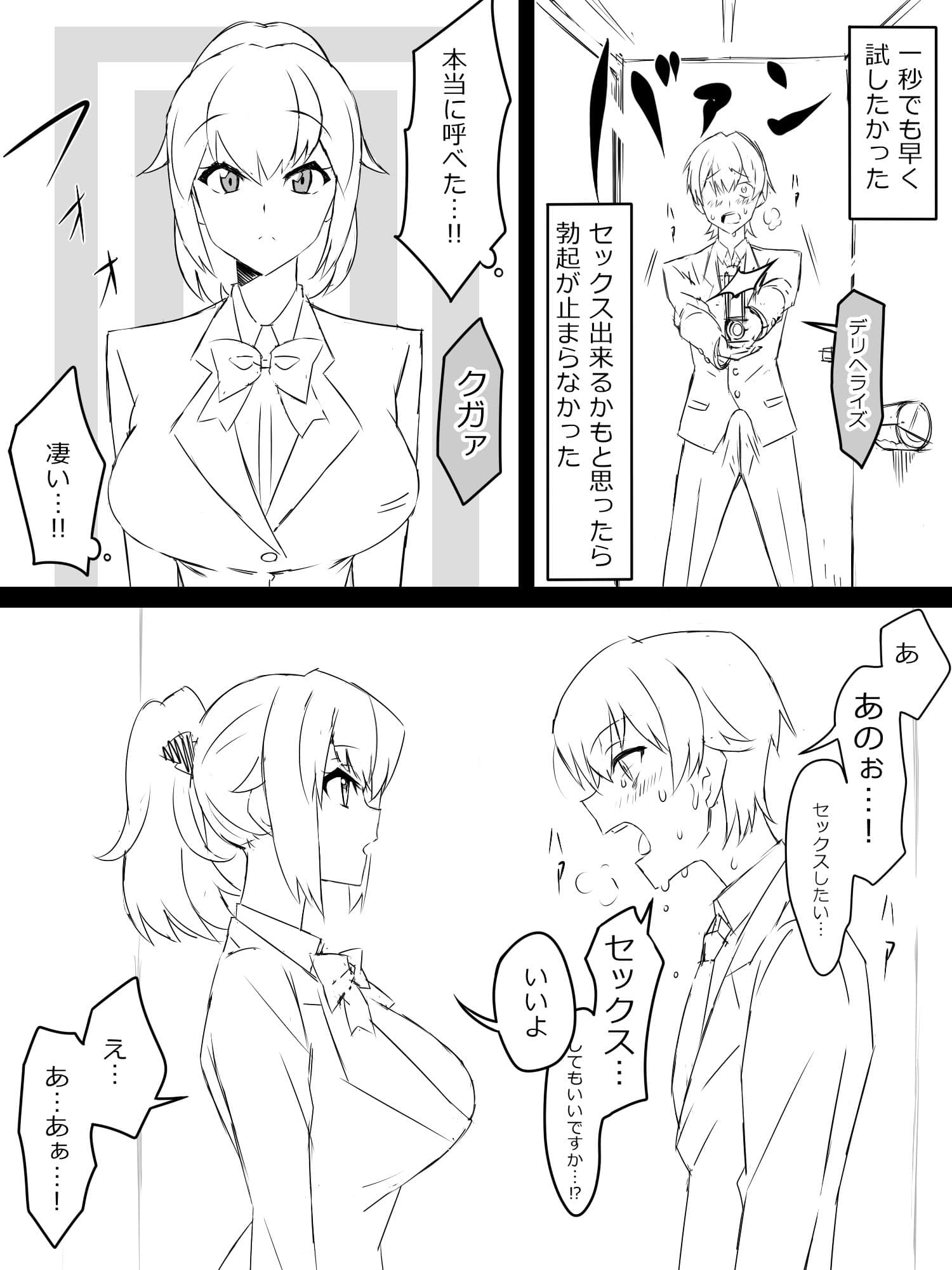 『召姦銃 DXデリへライザー』ver.1 〜カードから女性を召喚してエッチするお話〜 サンプル 7