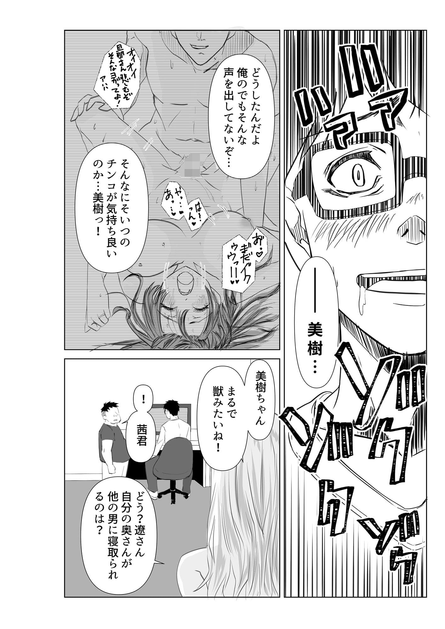 妻が他人の肉便器に成り下がるまで サンプル 6