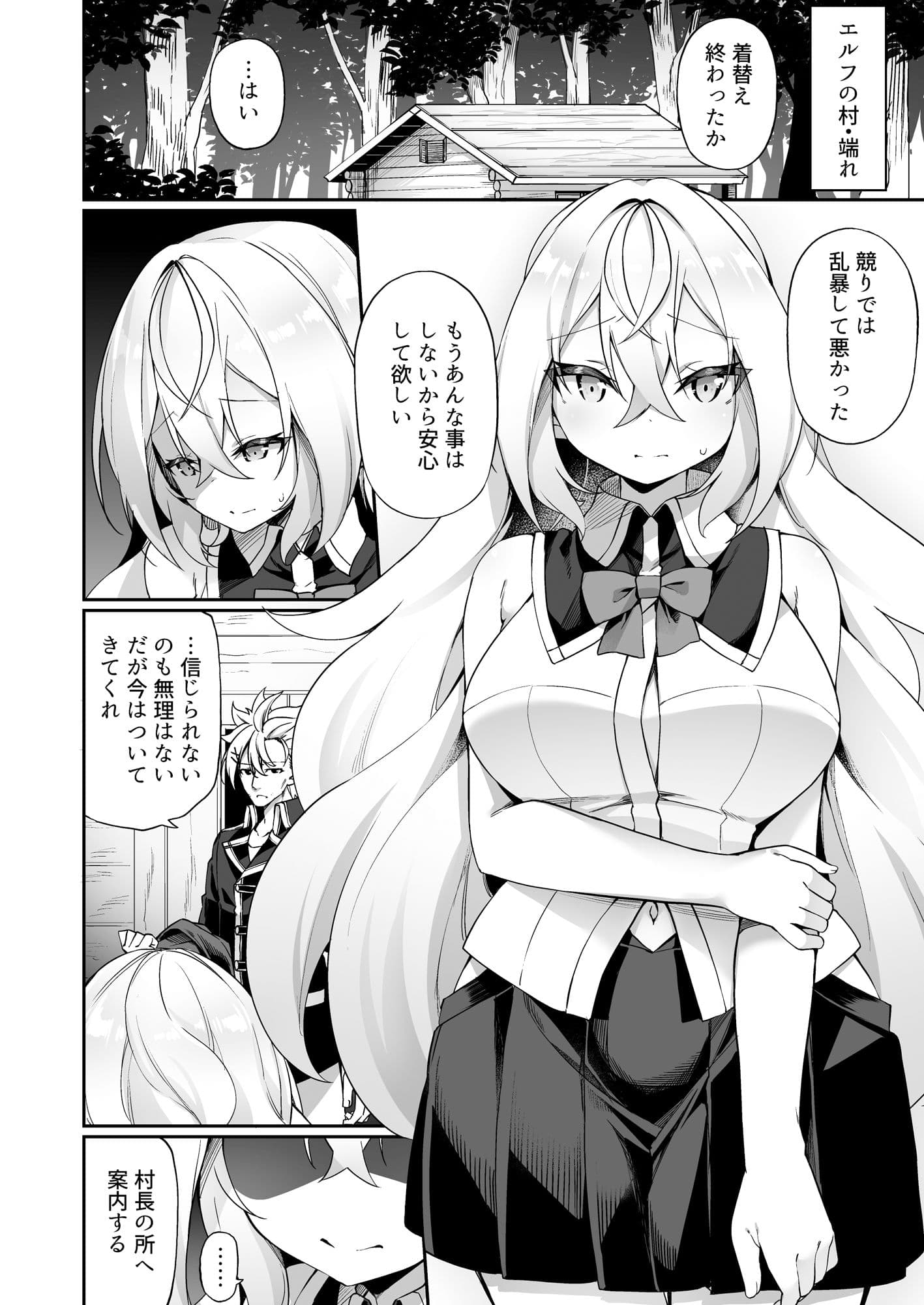 エルフ化の薬2 サンプル 1