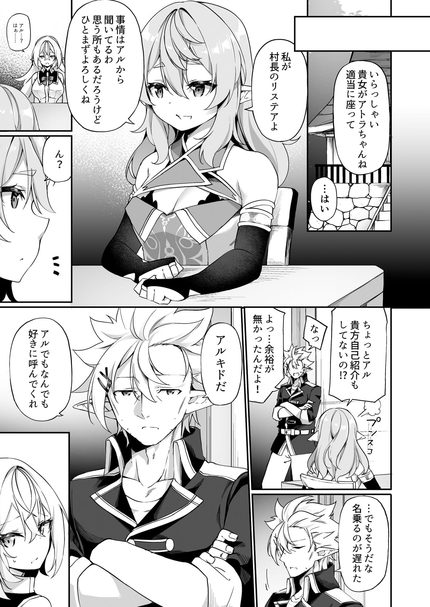 エルフ化の薬2 サンプル 2