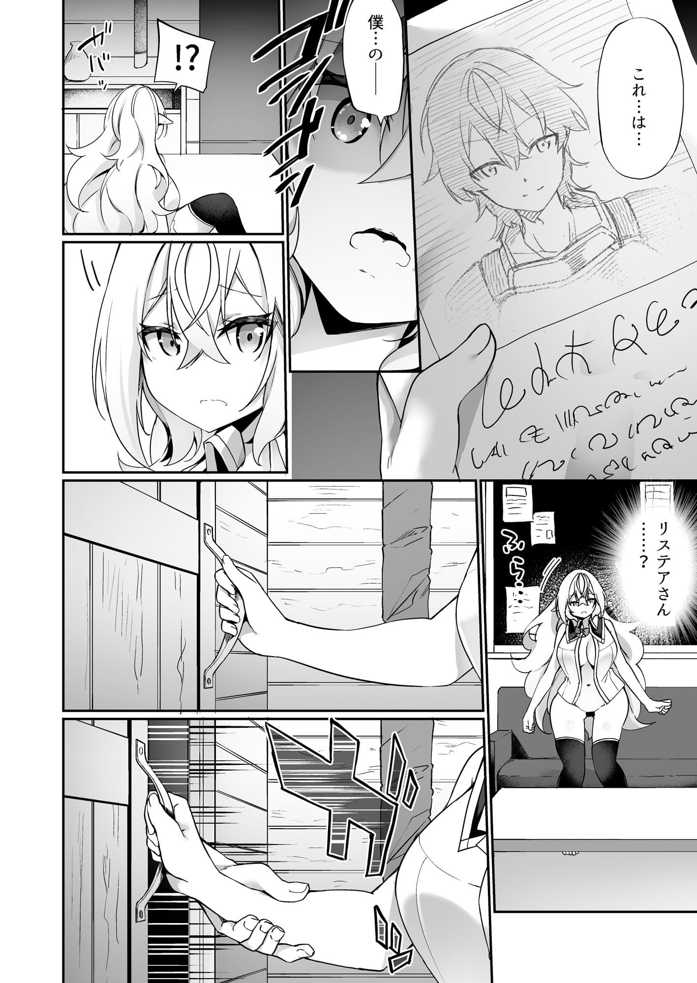 エルフ化の薬2 サンプル 5